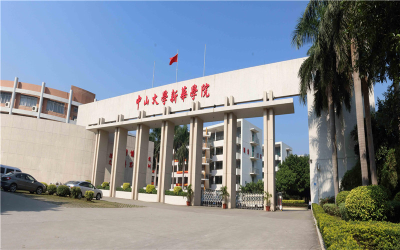 广州新华学院在河南的招生计划相关院校校园环境