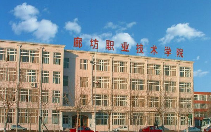 廊坊职业技术学院校园环境