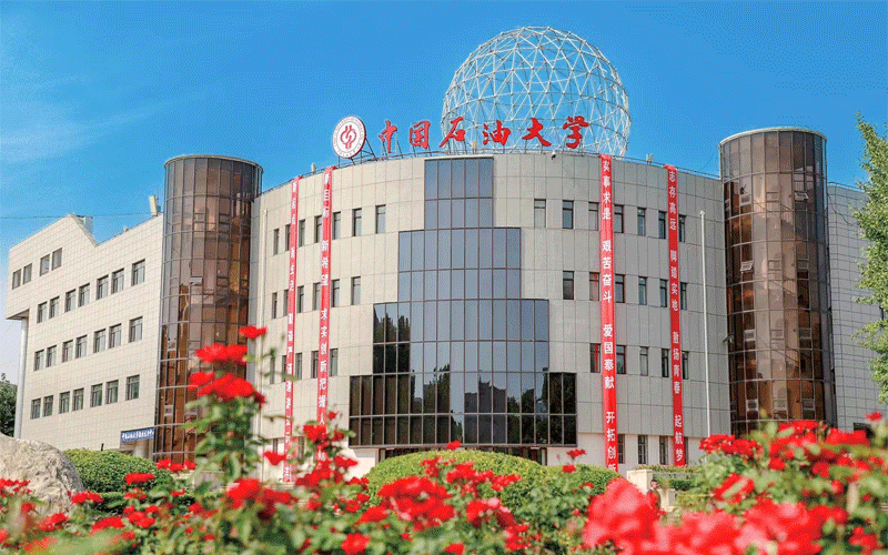 中国石油大学（北京）校园环境