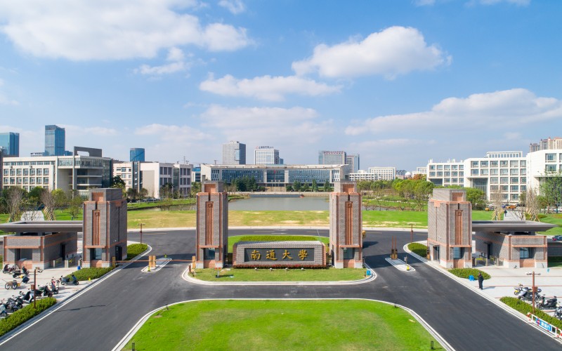 2026年南通大学在安徽录取分数线及位次相关院校校园环境
