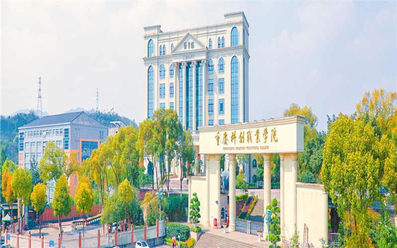 重庆科创职业学院校园实景