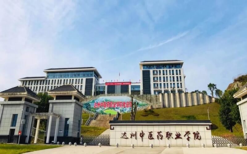 达州中医药职业学院校园实景