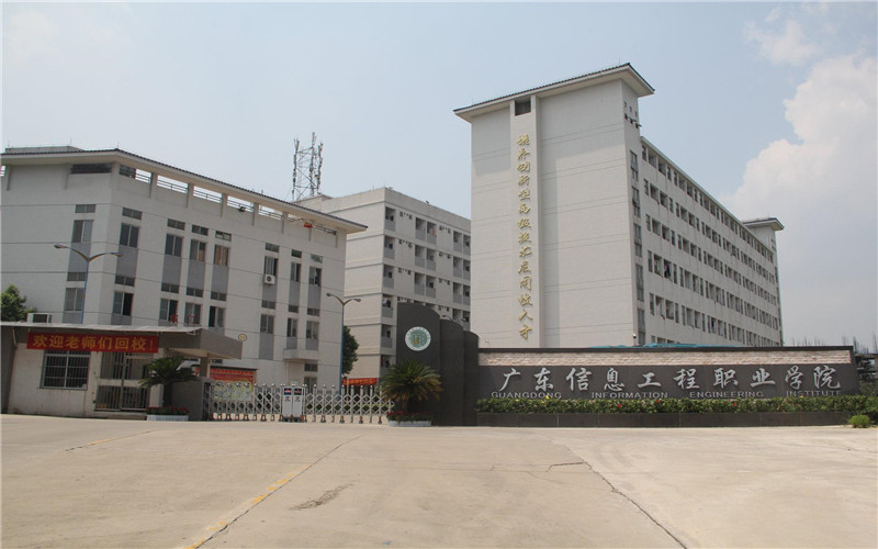 2026年广东信息工程职业学院在广东录取分数线及相关院校校园环境