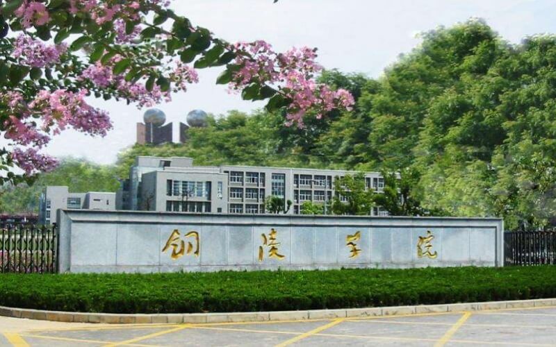 铜陵学院在广东的招生计划相关院校校园环境