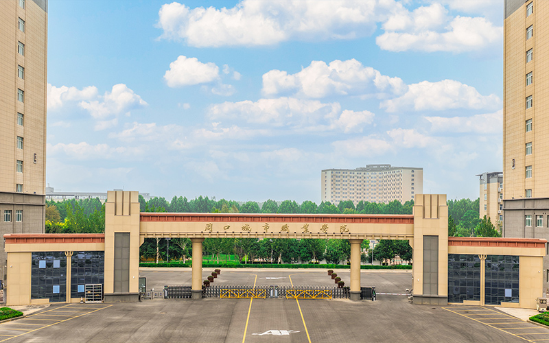 周口城市职业学院校园环境