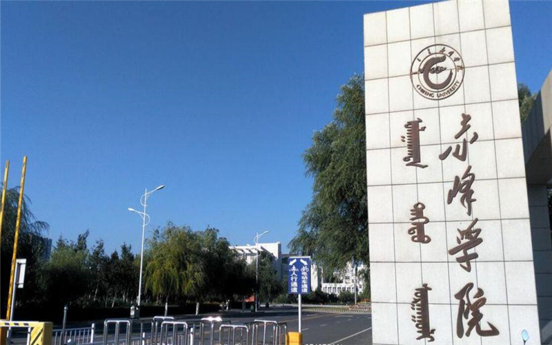 赤峰大学校园环境