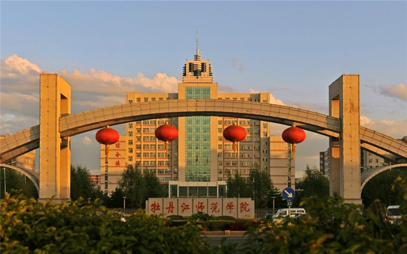 牡丹江师范学院校园环境
