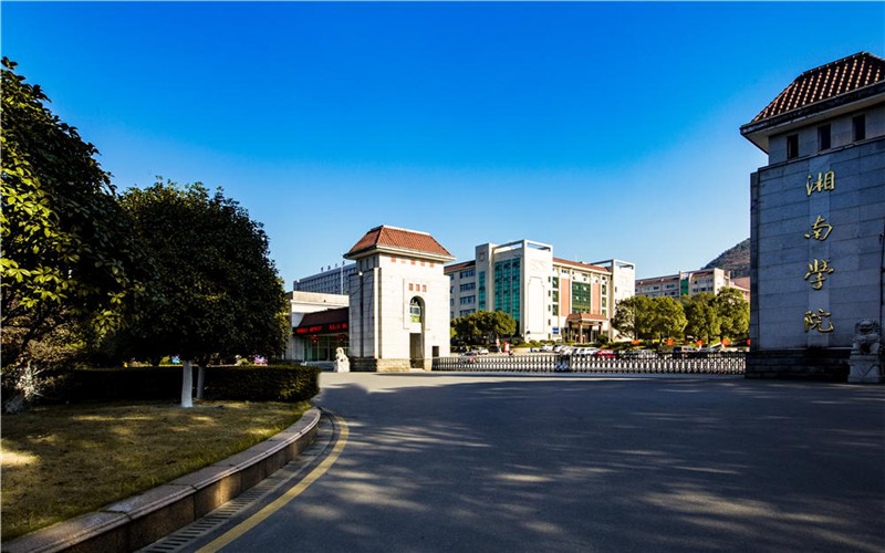2026年湘南学院在江西录取分与位次相关院校校园环境
