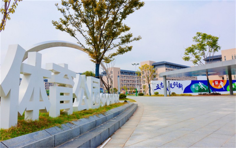 安徽信息工程学院校园实景