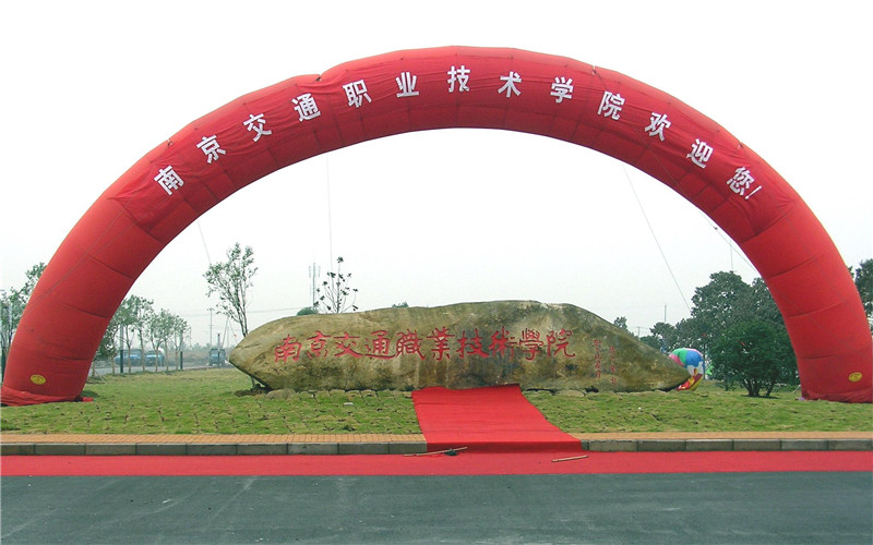 2026年南京交通职业技术学院在山东录取分数线及相关院校校园环境