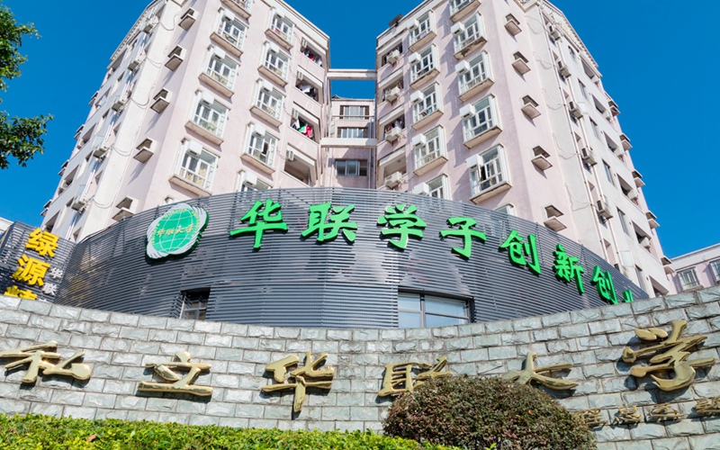 私立华联学院在浙江的招生计划相关院校校园环境