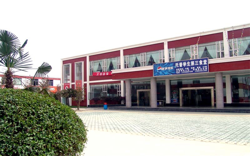 四川托普信息技术职业学院校园实景