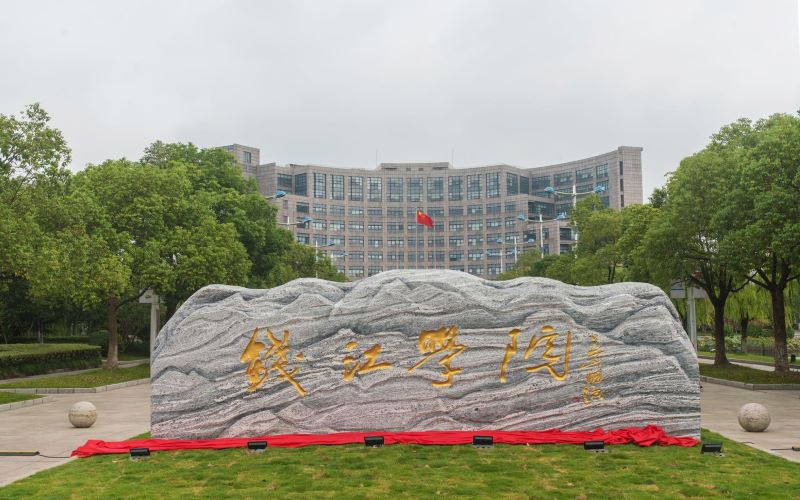 2026年杭州师范大学钱江学院国家级一流专业有哪相关院校校园环境