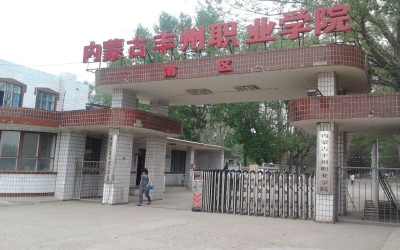 内蒙古丰州职业学院校园环境