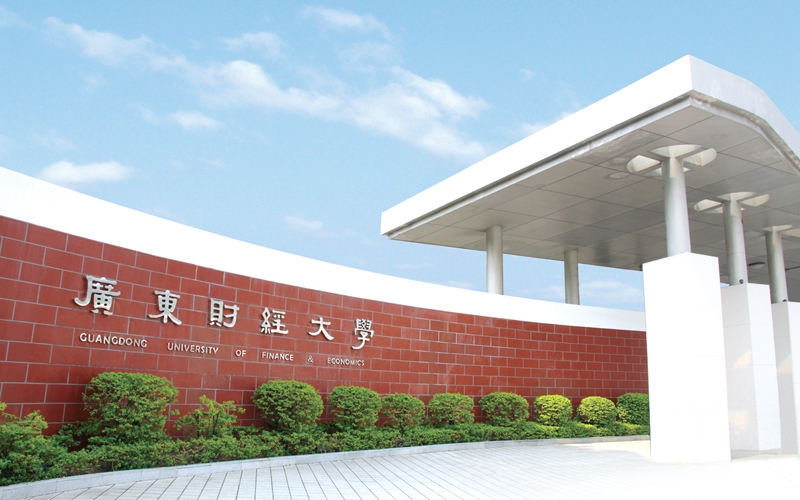 广东财经大学校园实景