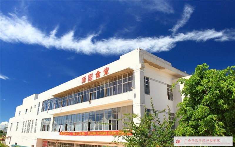 南宁师范大学师园学院校园实景