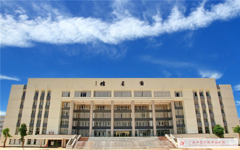 南宁师范大学师园学院校园实景