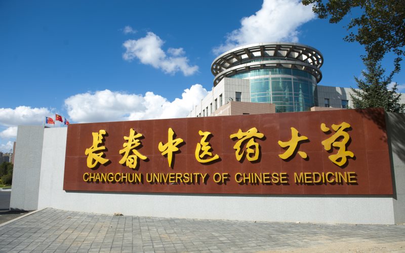 长春中医药大学校园实景