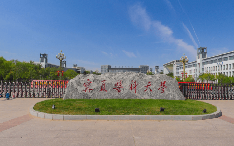 2026年宁夏医科大学在上海录取分与位次相关院校校园环境