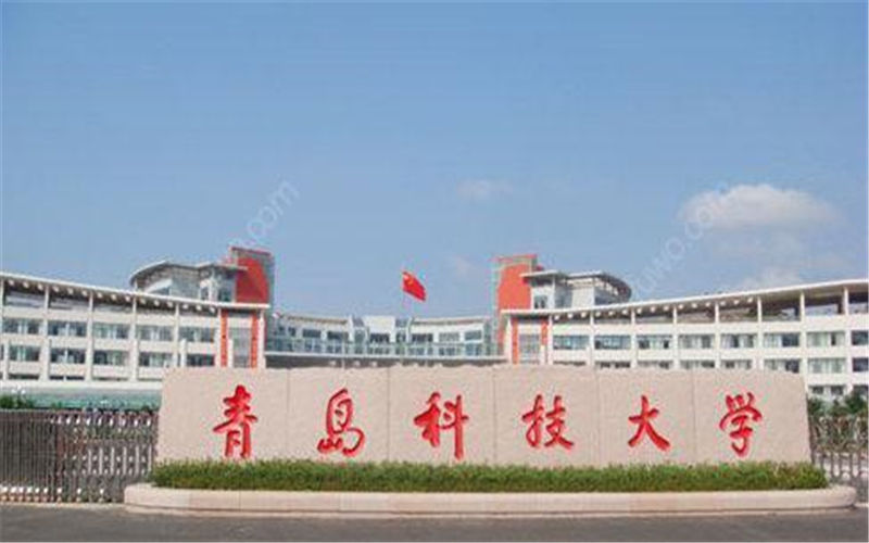 青岛科技大学校园实景