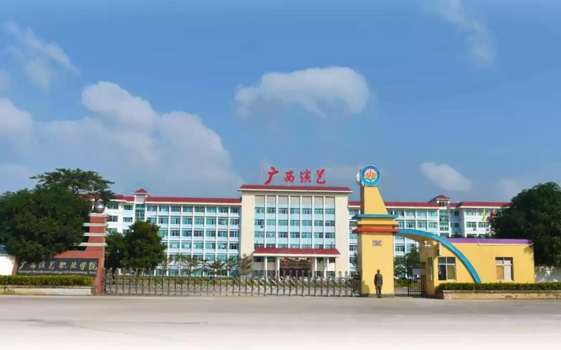 2026年广西演艺职业学院在河北录取分与位次相关院校校园环境
