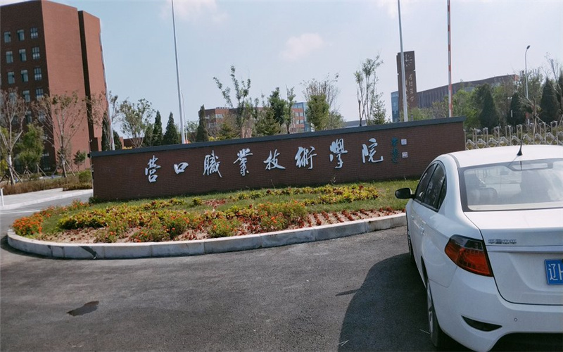 营口职业技术学院校园环境