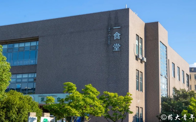 中国药科大学校园实景