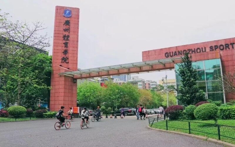 广州体育学院校园实景