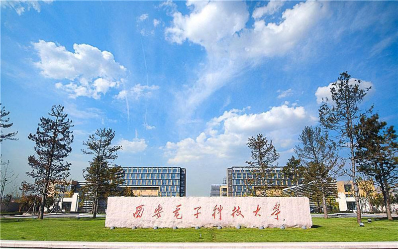 西安电子科技大学校园实景