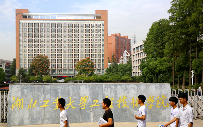 湖北工业大学工程技术学院校园实景