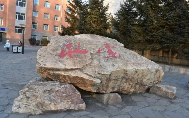吉林工程技术师范学院校园实景