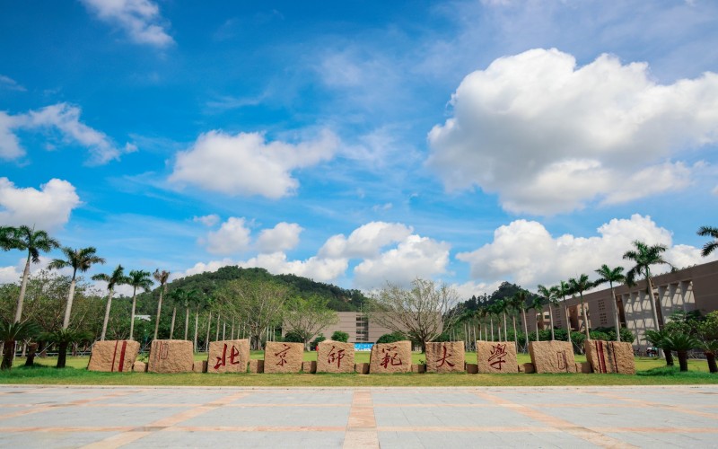 2026年北京师范大学（珠海校区）国家级一流专业相关院校校园环境