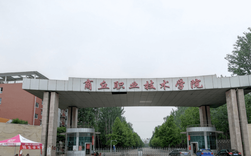 商丘职业技术学院在河南的招生计划相关院校校园环境