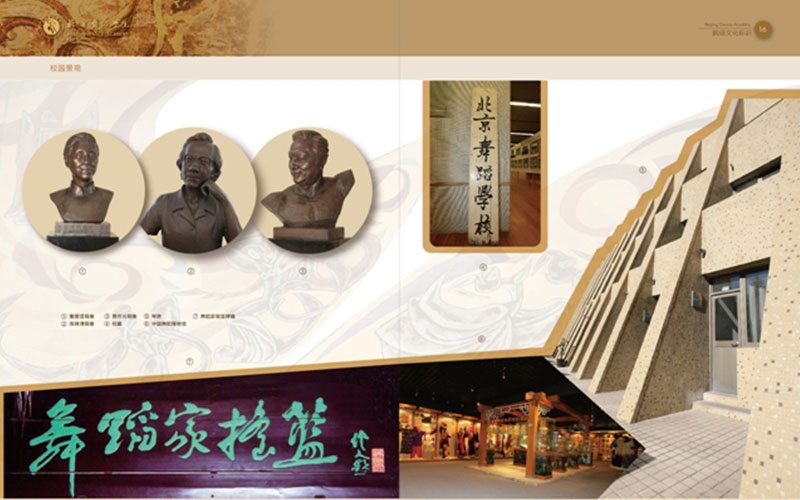 北京舞蹈学院校园实景