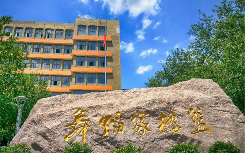 北京舞蹈学院校园实景