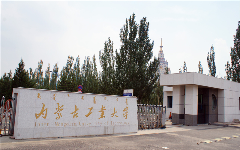 内蒙古工业大学校园实景