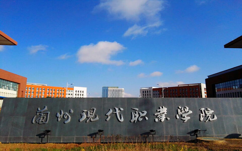 兰州现代职业学院校园环境