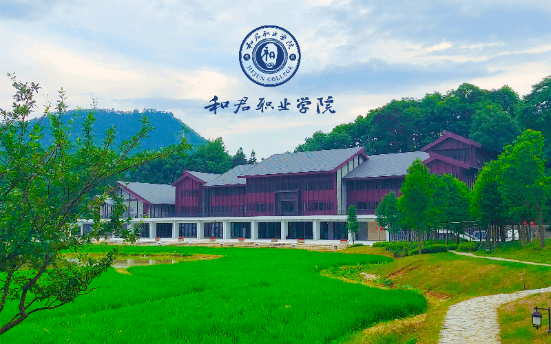 和君职业学院校园环境