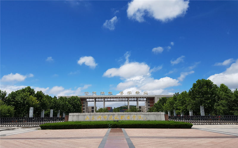 山东城市建设职业学院校园环境