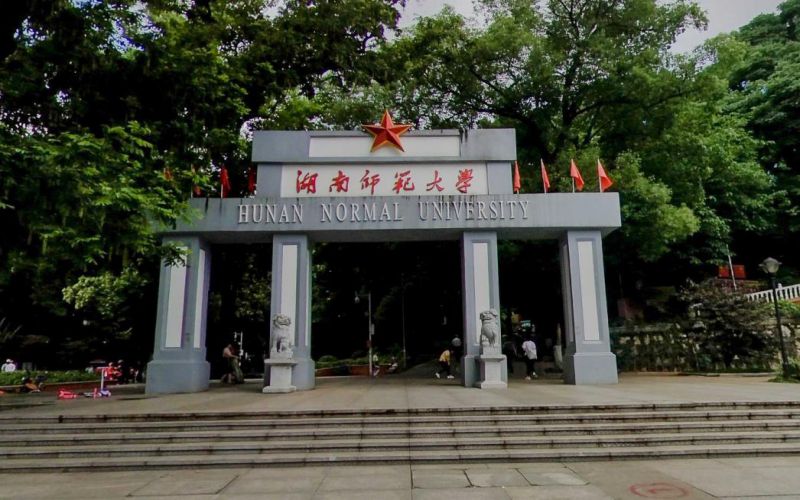 湖南师范大学校园实景
