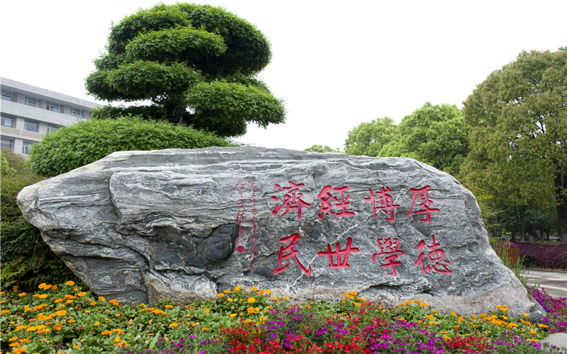 湖北经济学院校园实景