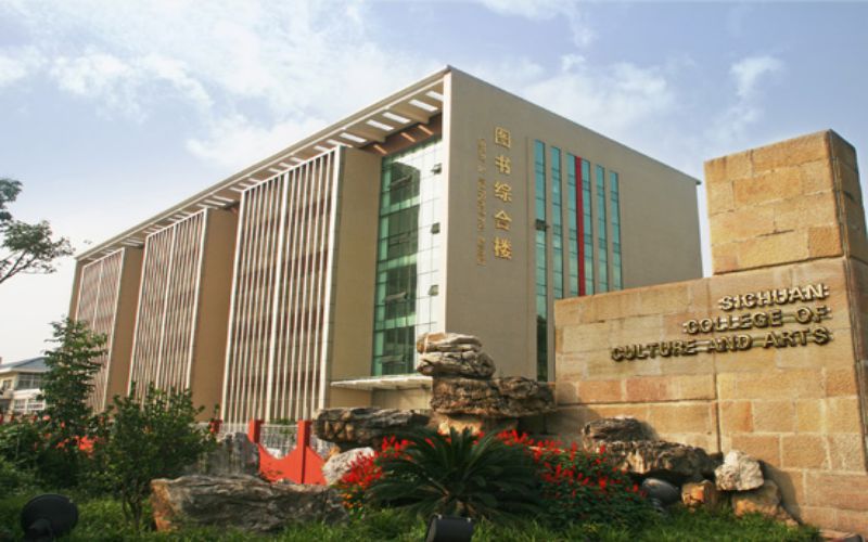 四川文化艺术学院校园实景