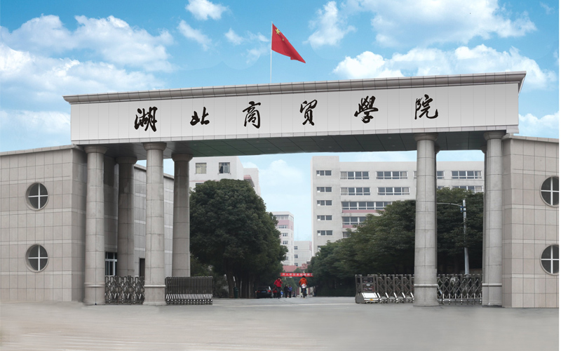 湖北商贸学院在重庆的招生计划相关院校校园环境