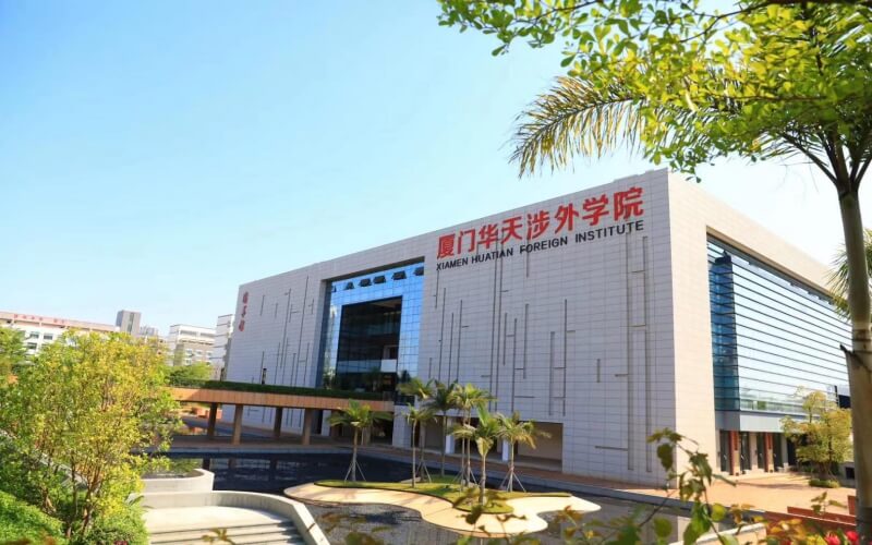 2026年厦门华天涉外职业技术学院在海南录取位次相关院校校园环境