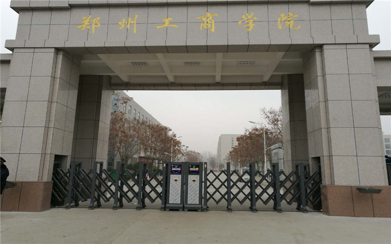 2026年郑州工商学院在河北录取分与位次相关院校校园环境
