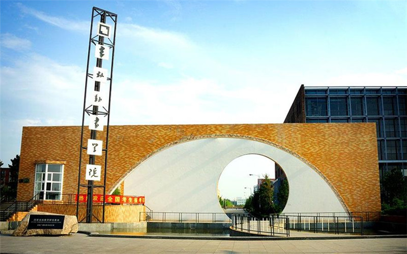 吉林动画学院在内蒙古的招生计划相关院校校园环境