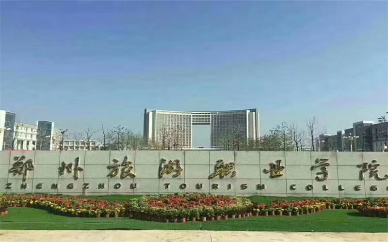 郑州旅游职业学院校园环境