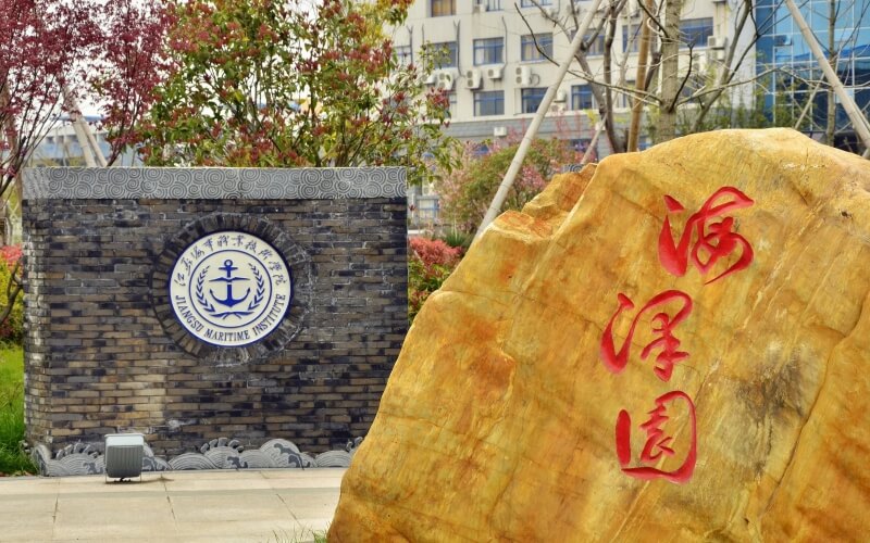江苏海事职业技术学院校园实景