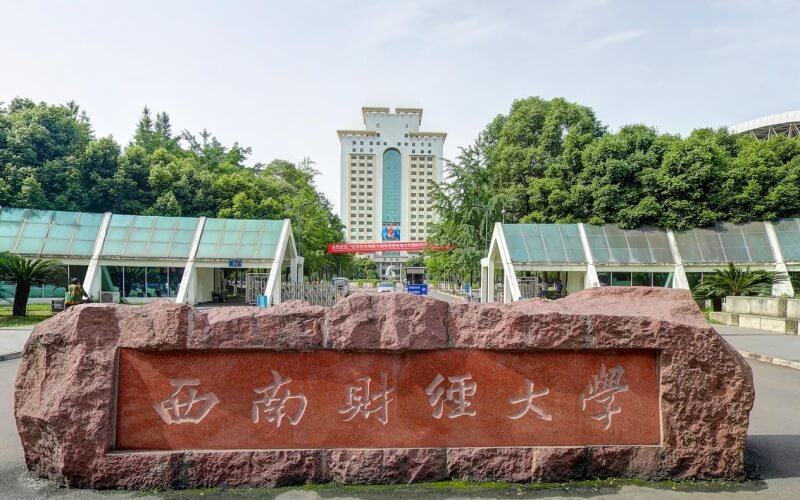 2026年西南财经大学在湖北录取分数线及位次相关院校校园环境