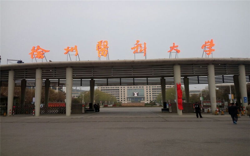徐州医科大学校园环境